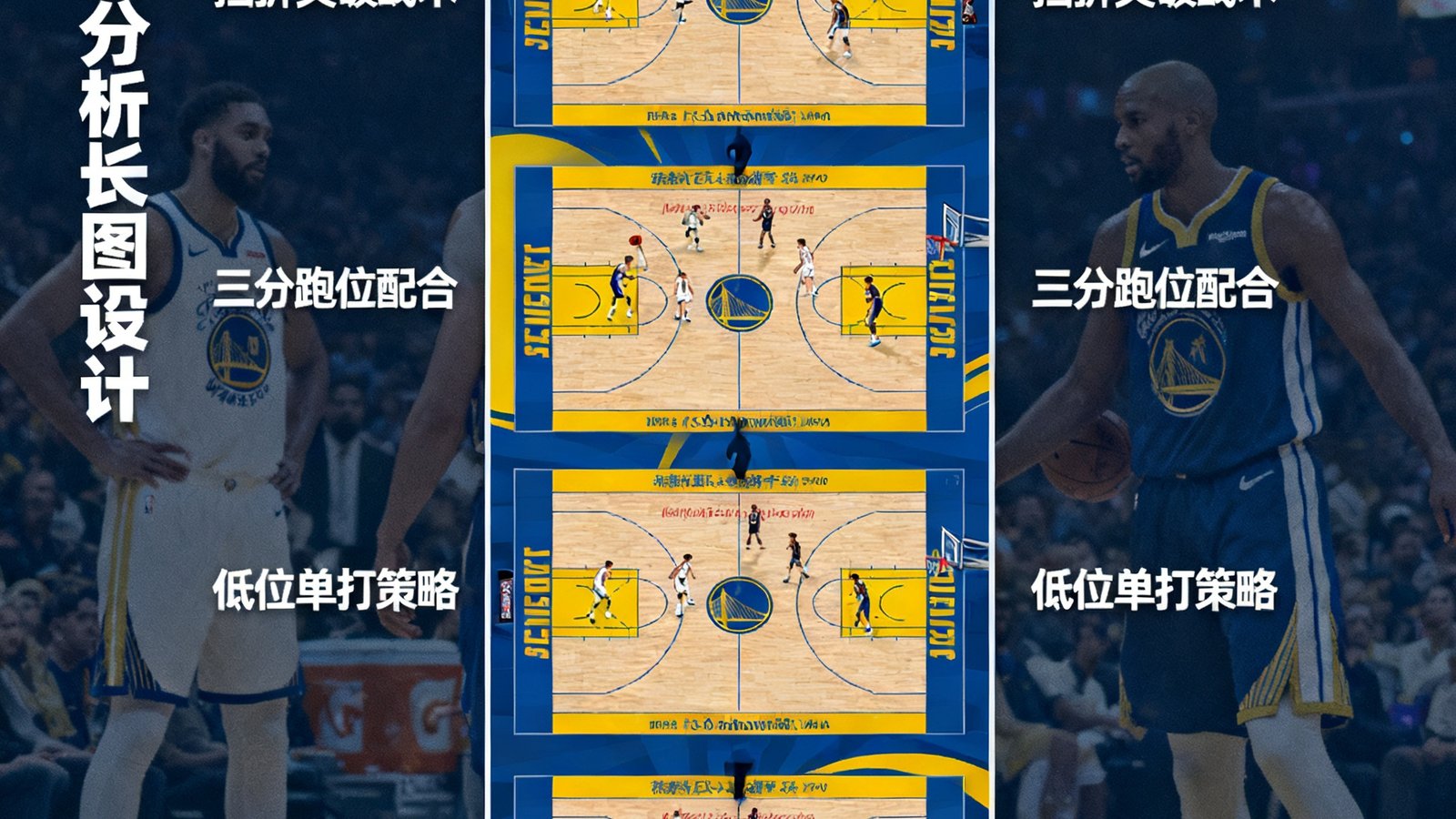 一张纵向长图展示了NBA总决赛第七场最后两分钟的关键战术拆解，包含四个战术板图例和对应的文字说明，配色使用球队主题色。